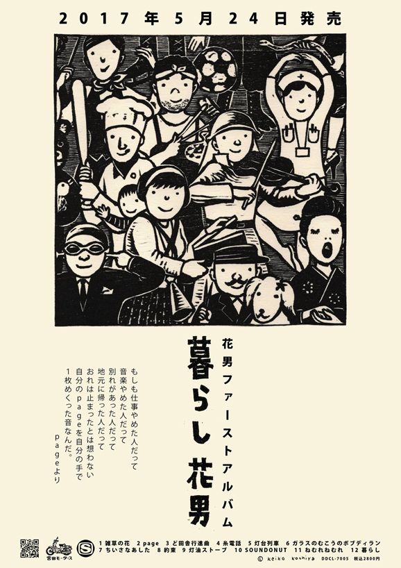 ファーストアルバム暮らし